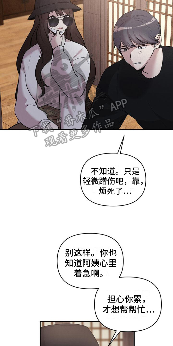 冬日的致辞开场白漫画,第10章：代替2图