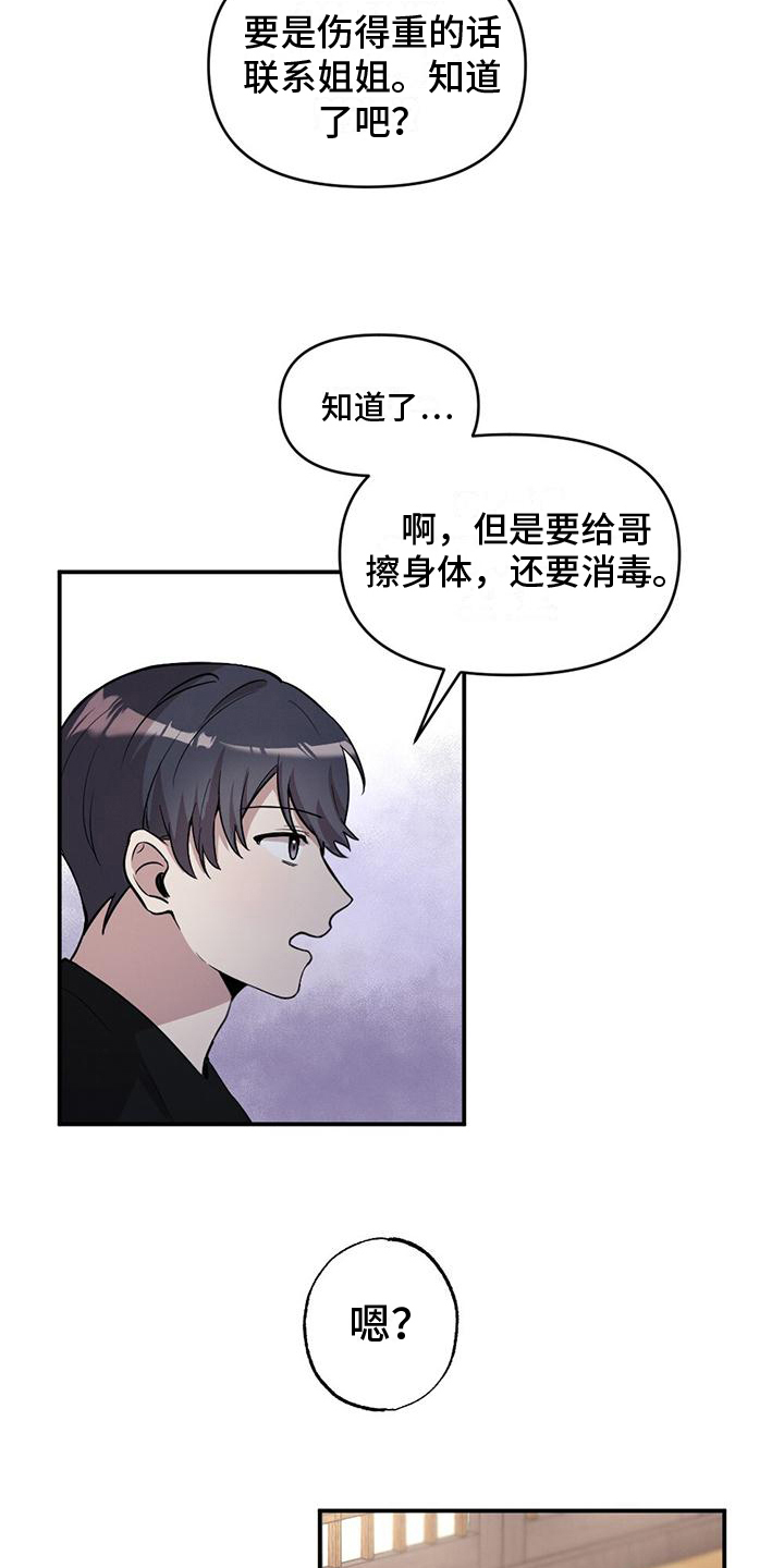 冬日的致辞开场白漫画,第10章：代替1图