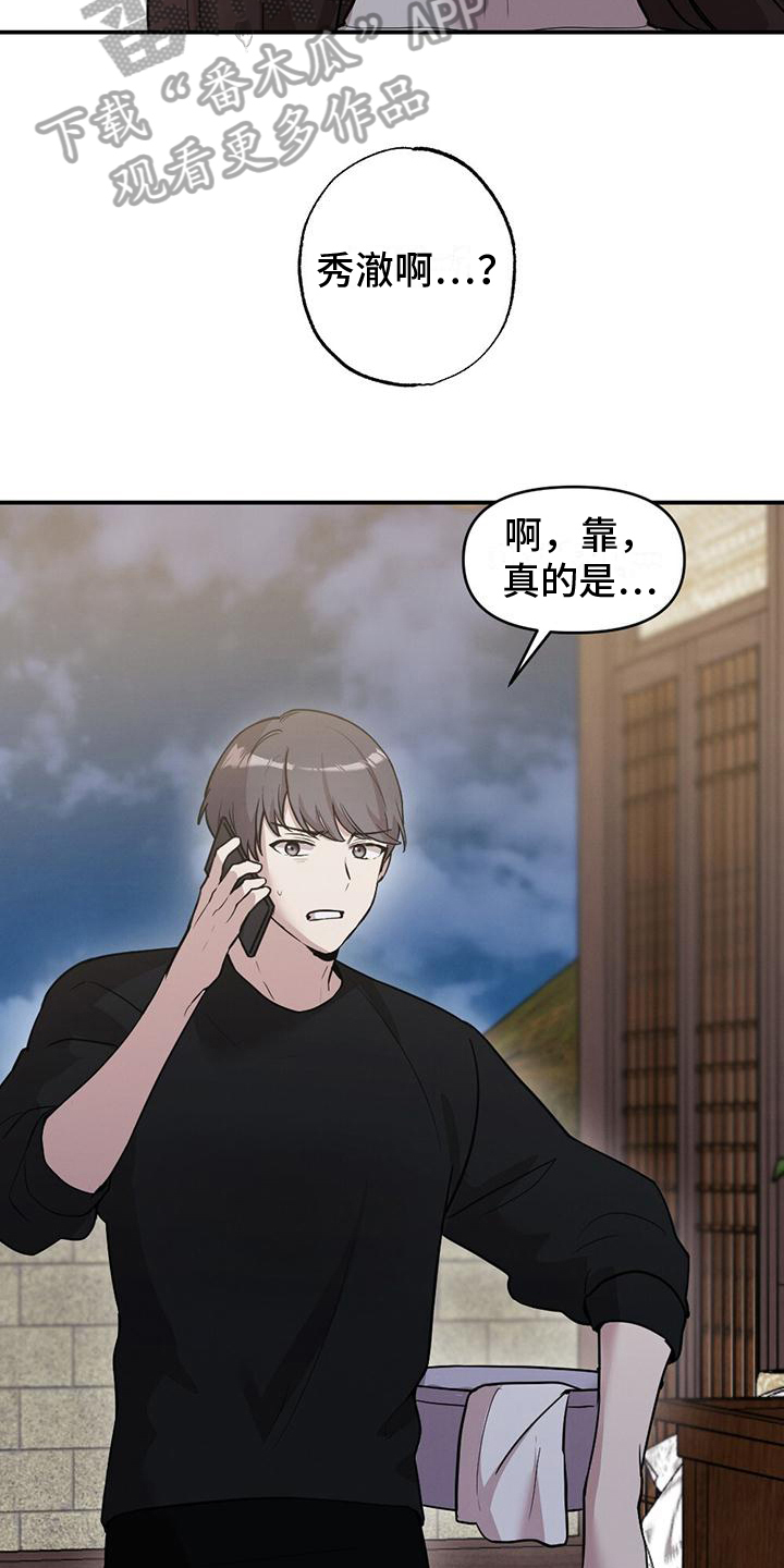 冬日的乐趣漫画,第10章：代替2图