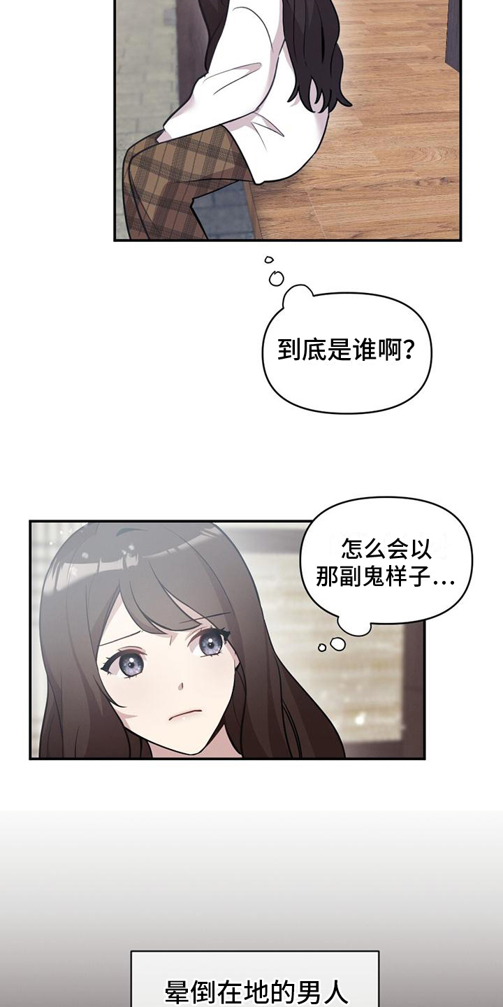 冬日的树阅读理解答案漫画,第2章：救人2图