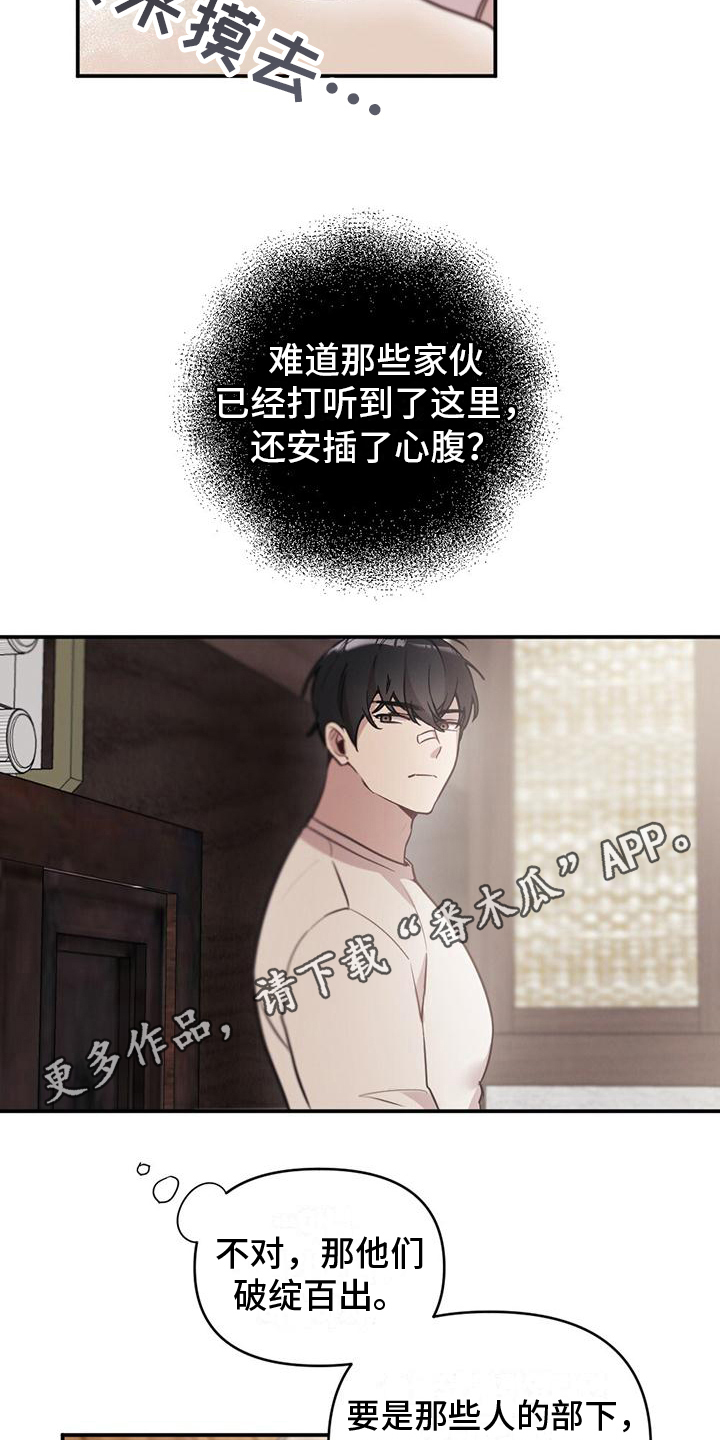 冬日的草原漫画,第6章：奇怪2图