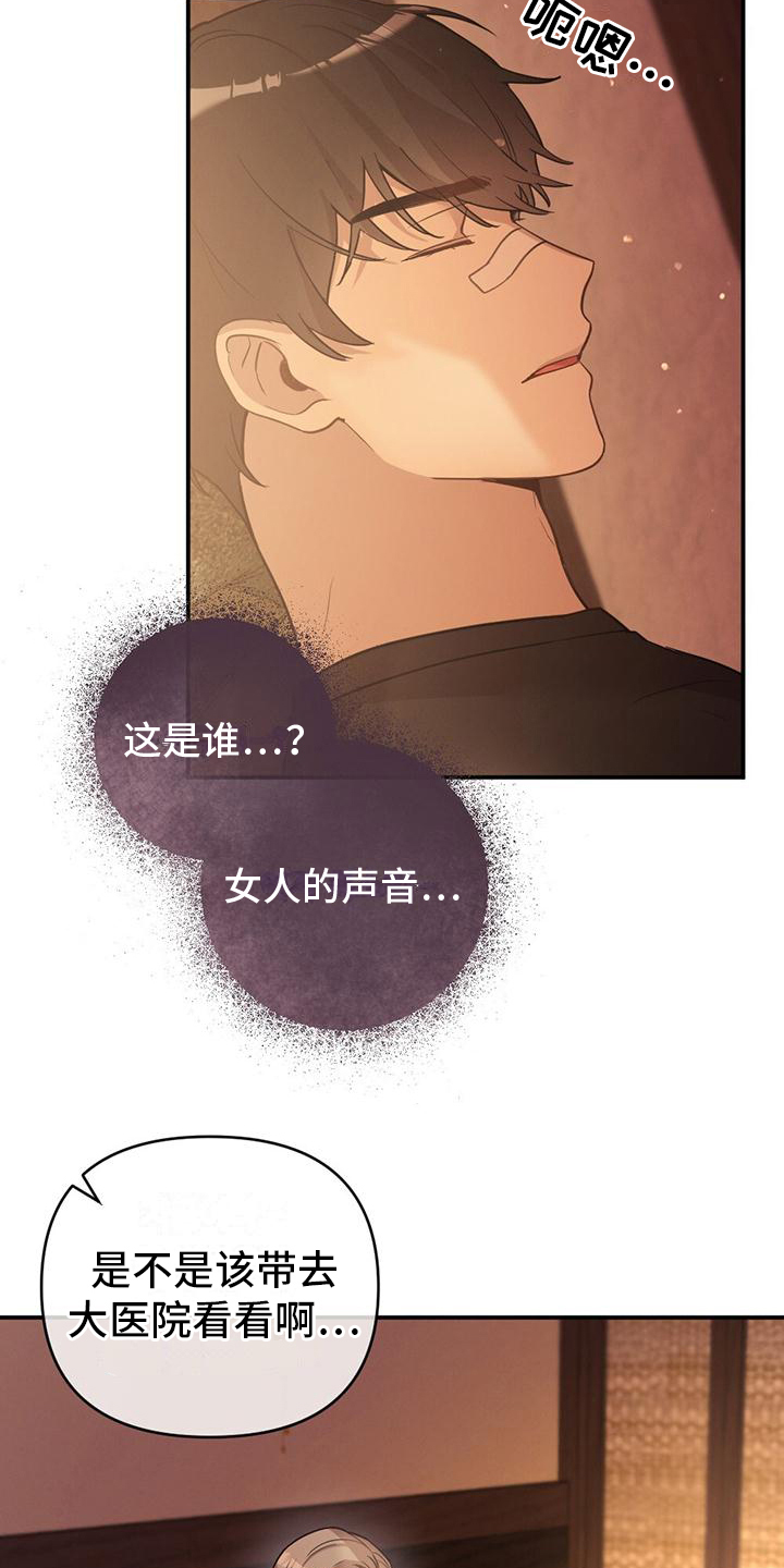 冬日的温暖小说全文阅读漫画,第3章：波澜2图