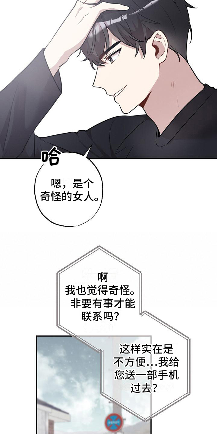 夏天的纯真漫画,第19章：短信1图