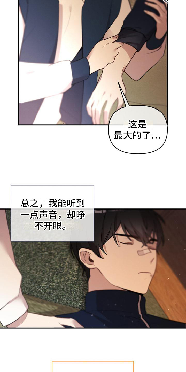 冬日的温暖小说全文阅读漫画,第3章：波澜1图