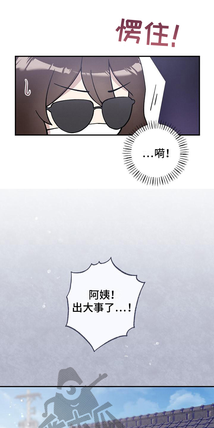 冬日的暖阳小说全文阅读漫画,第23章：求助1图