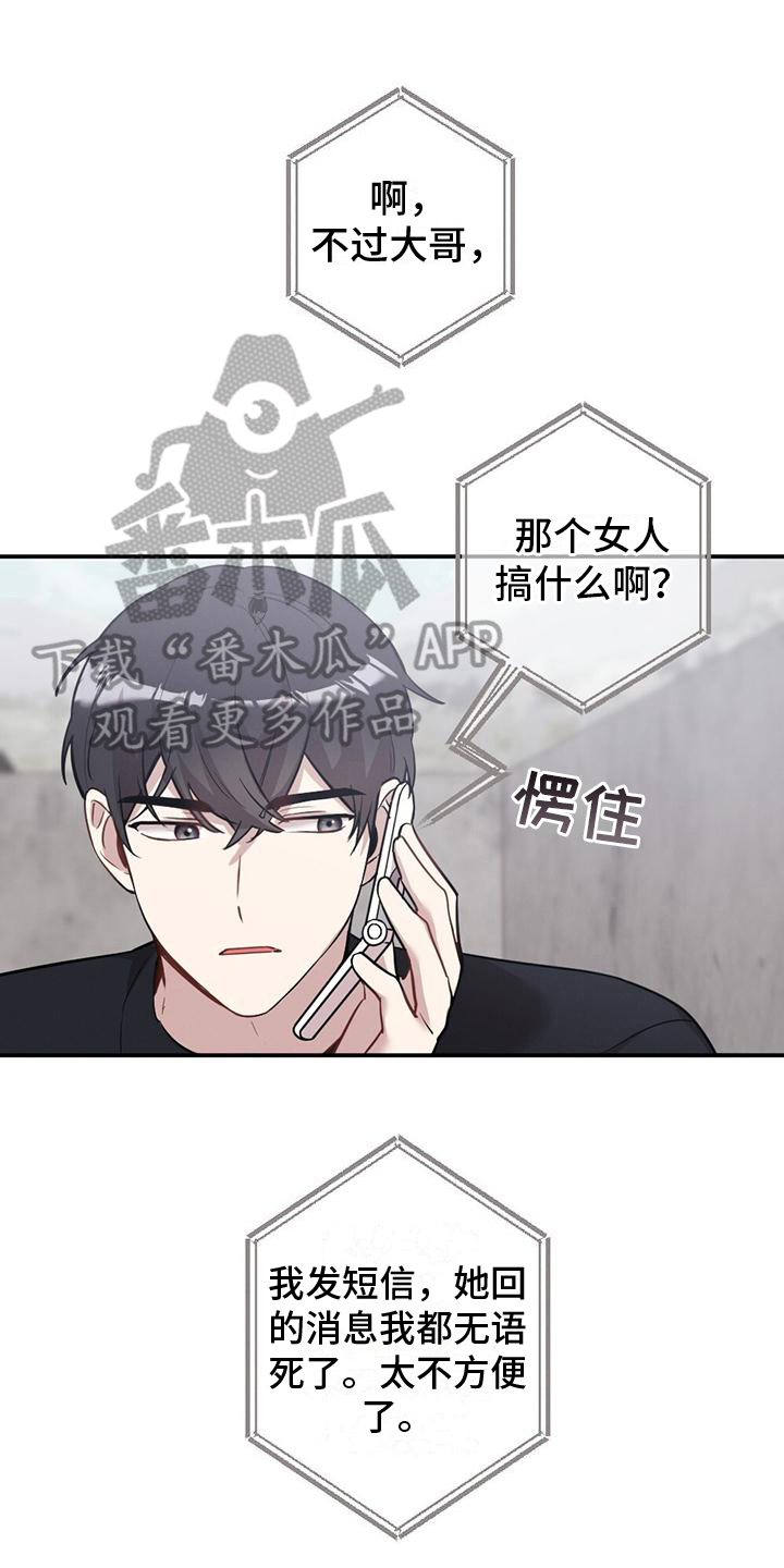 夏天的纯真漫画,第19章：短信1图