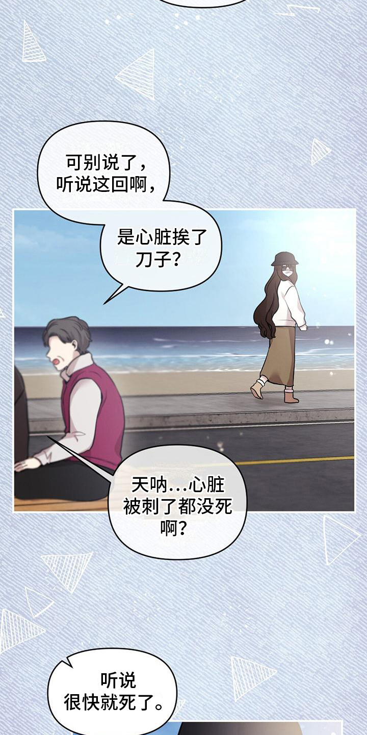 冬日的纯真漫画,第4章：打听2图