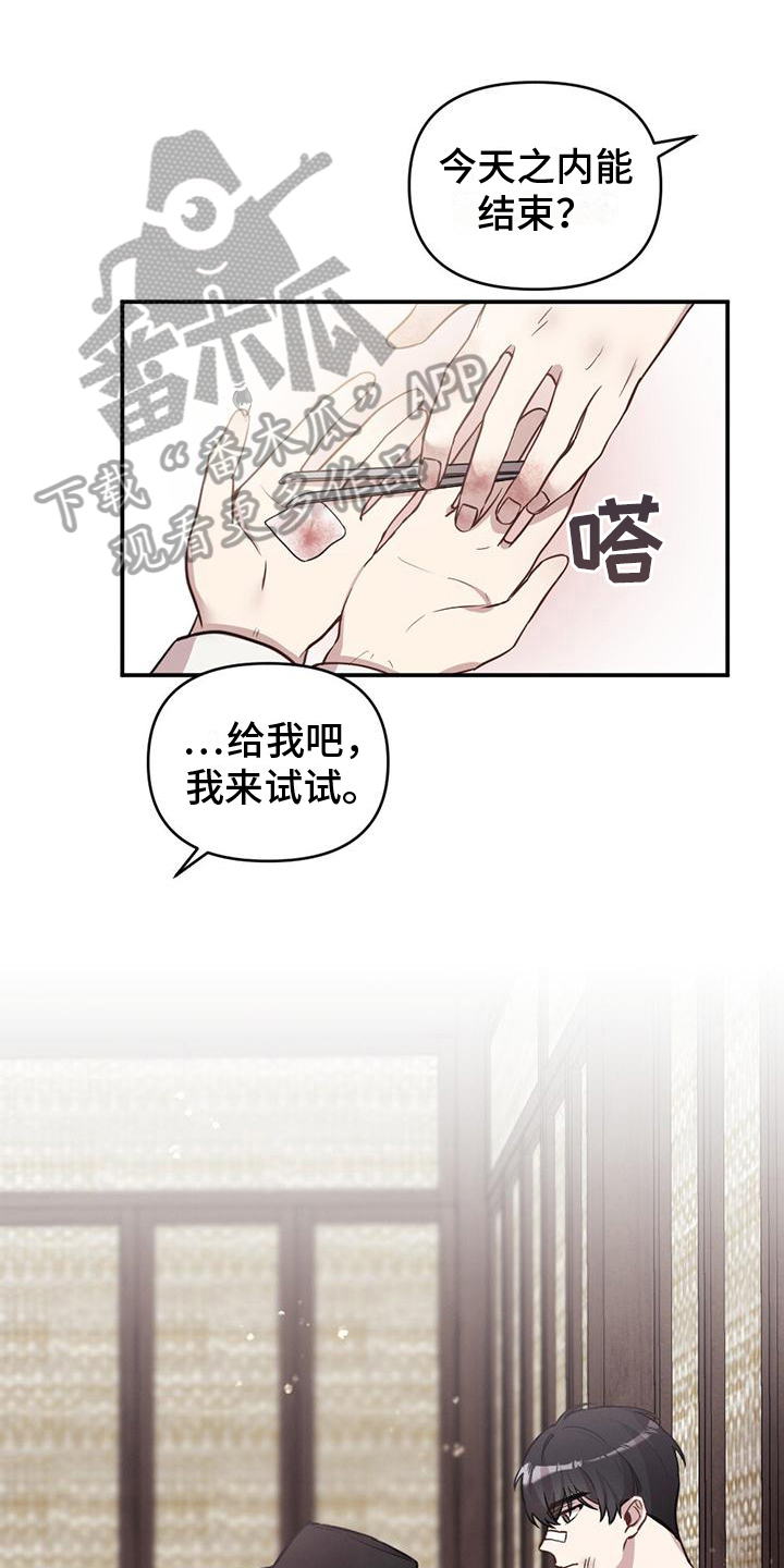 冬日的早晨太阳的描写漫画,第12章：心声1图