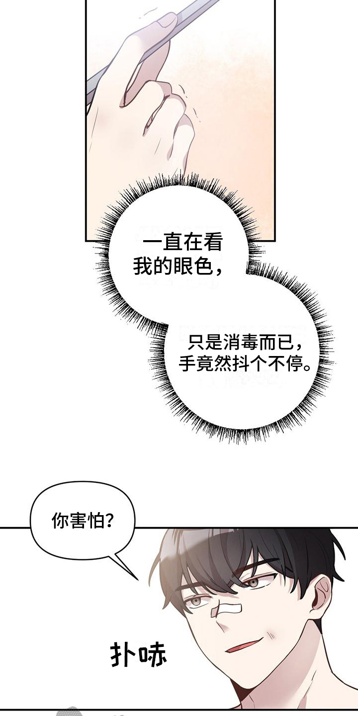 冬日的温情漫画,第11章：消毒2图