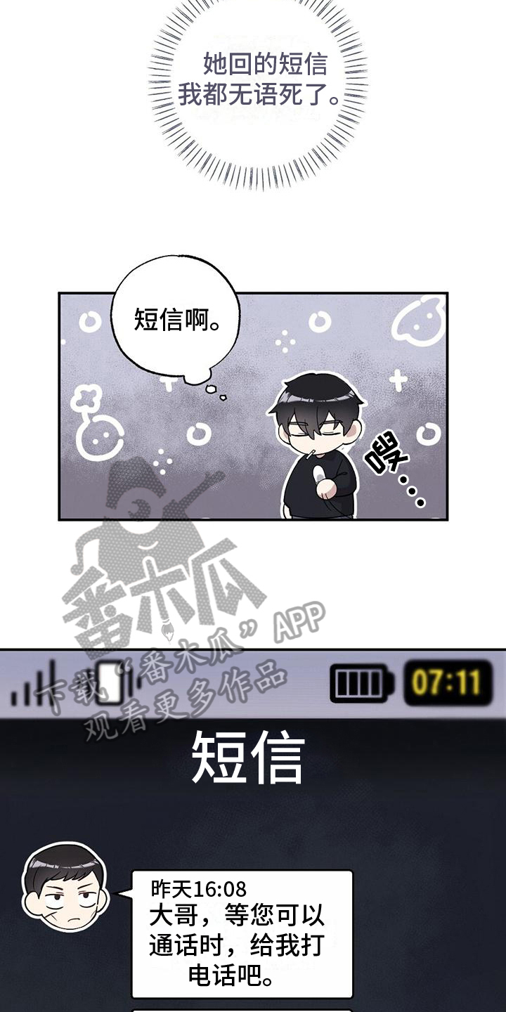 冬日的诗近现代漫画,第19章：短信1图