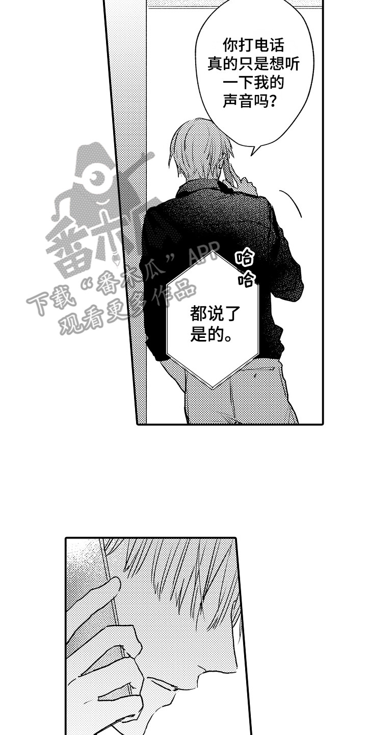 不懂的科目三漫画,第21章：电话2图