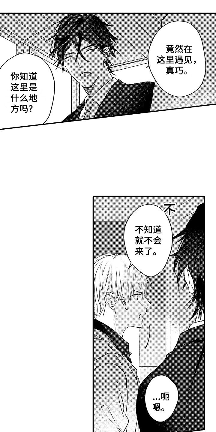 不懂的科目三漫画,第3章：巧遇1图