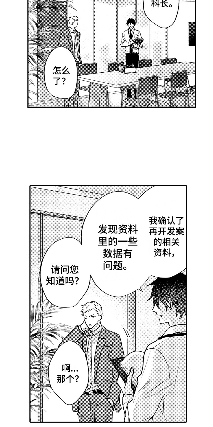 不懂的科目三漫画,第17章：心事2图