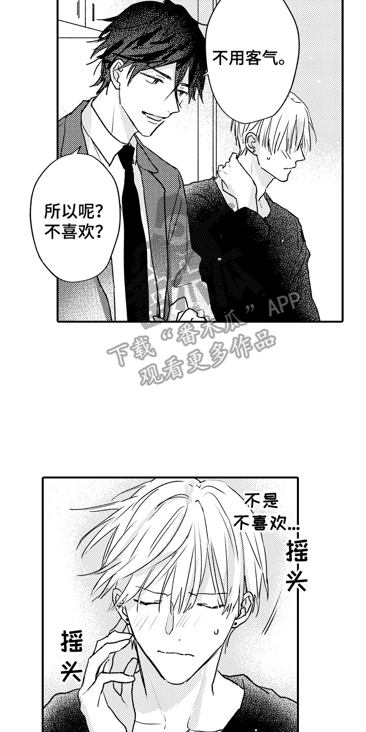 不懂的科目三漫画,第8章：不讨厌2图