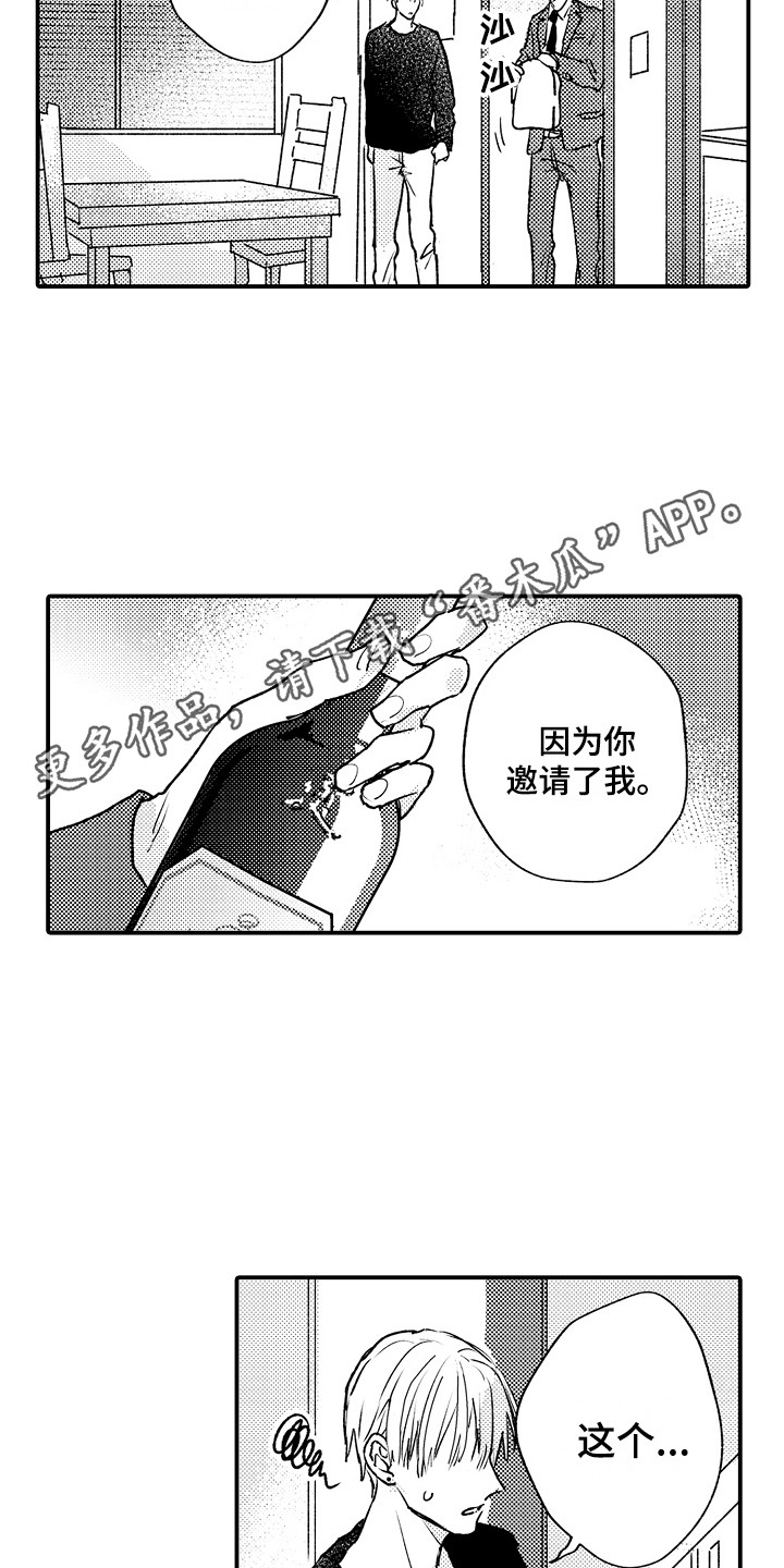不懂的科目三漫画,第8章：不讨厌1图