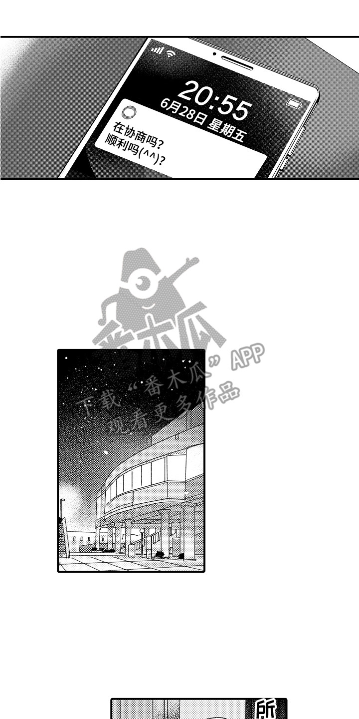 不懂的科目三漫画,第11章：协商会2图