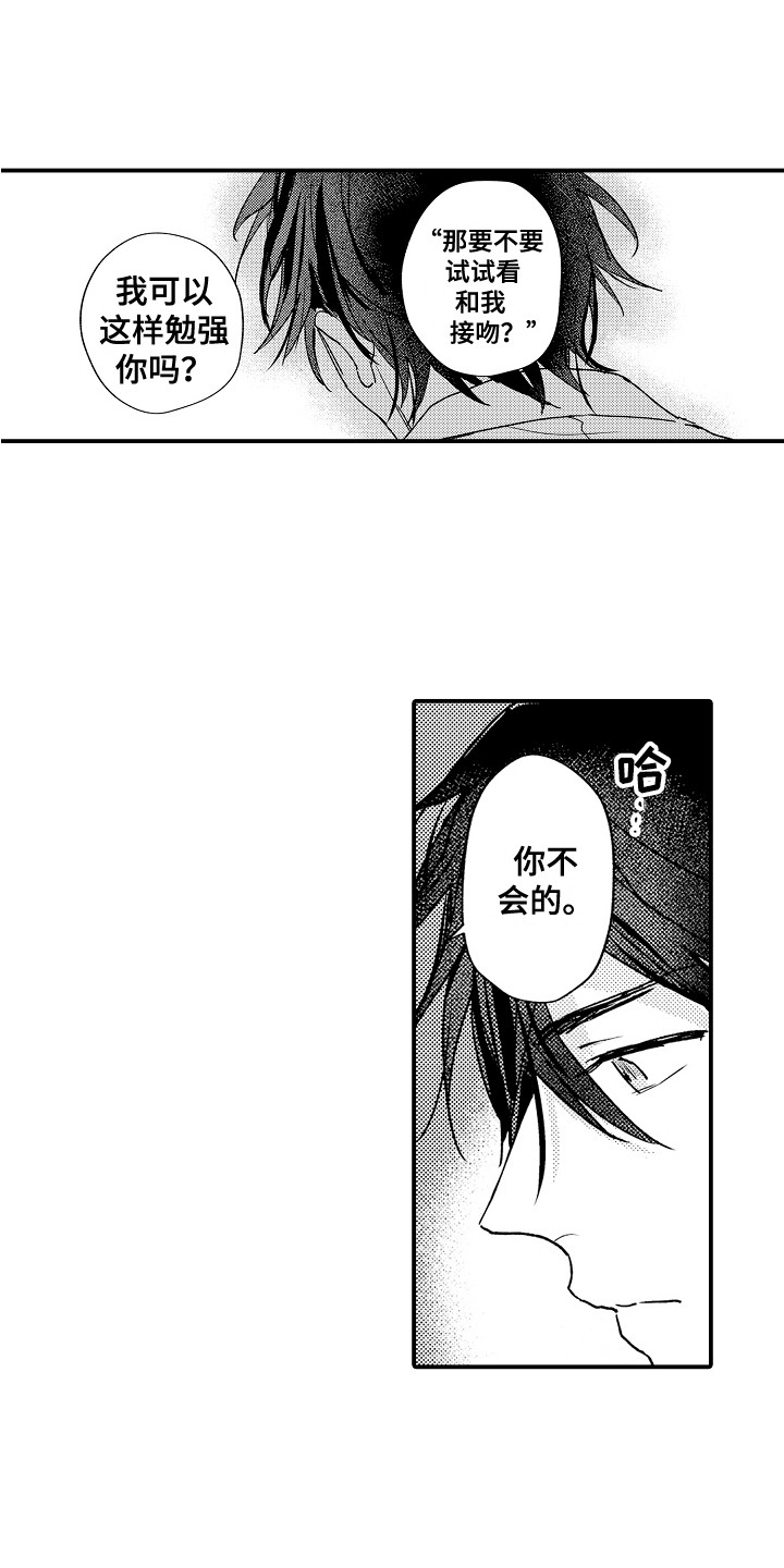 不懂的科目三漫画,第10章：奇怪的感觉1图