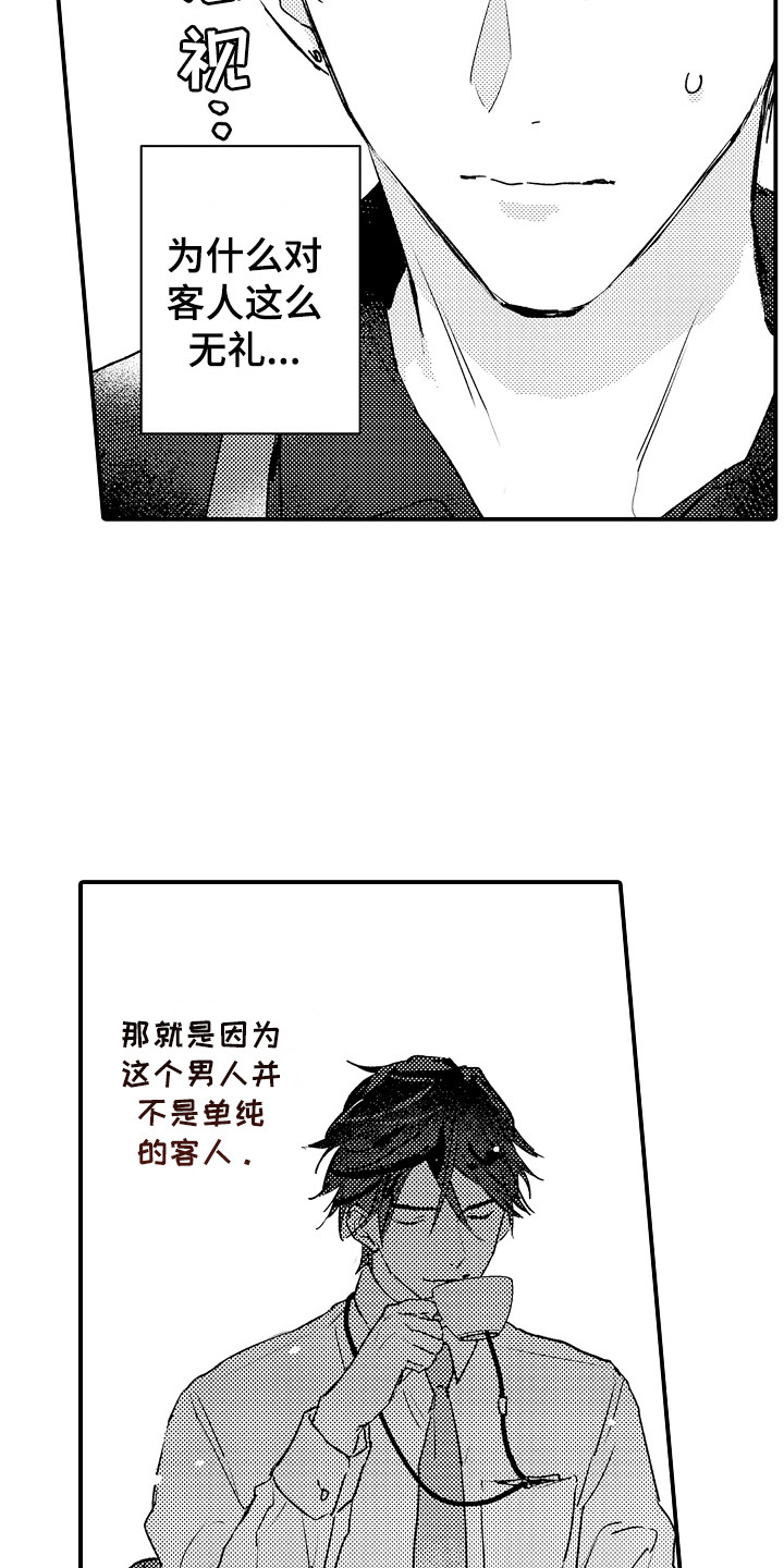 不懂的科目三漫画,第1章：咖啡店1图