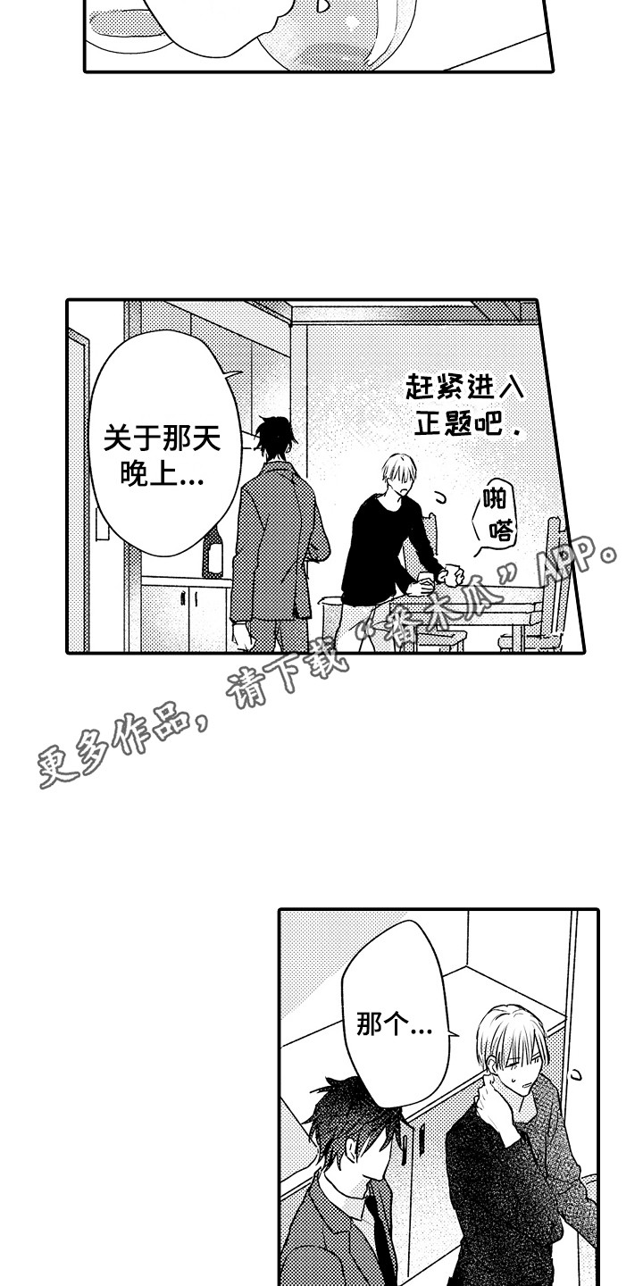 不懂的科目三漫画,第8章：不讨厌1图