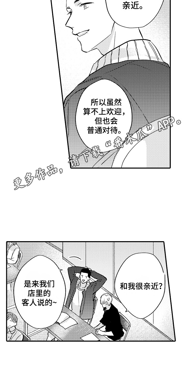 不懂的科目三漫画,第12章：亲近1图