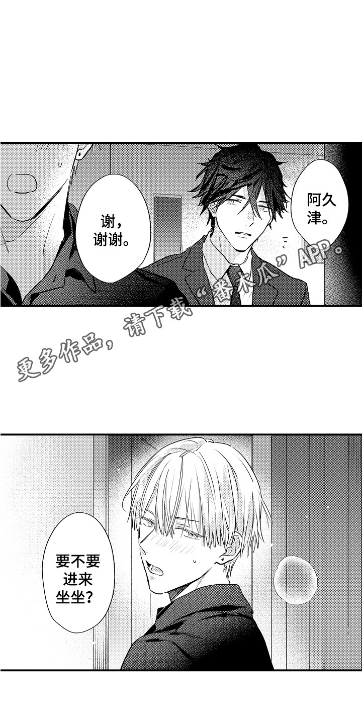 不懂的科目三漫画,第16章：心跳加速1图