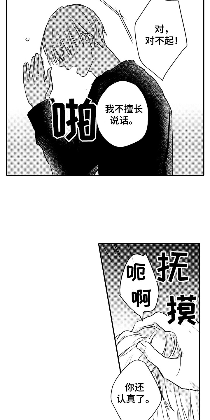 不懂的科目三漫画,第9章：捉弄1图