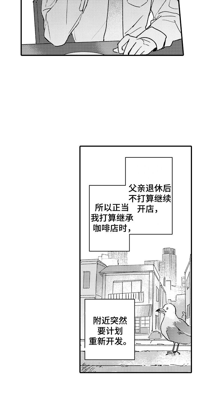 不懂的科目三漫画,第1章：咖啡店2图