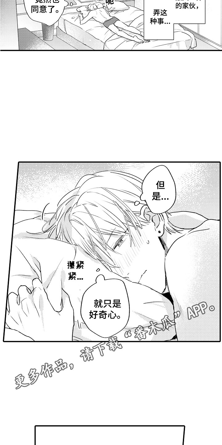 不懂的科目三漫画,第5章：不是真心2图