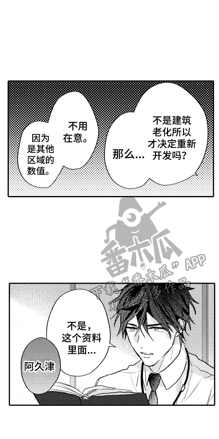 不懂的科目三漫画,第17章：心事1图