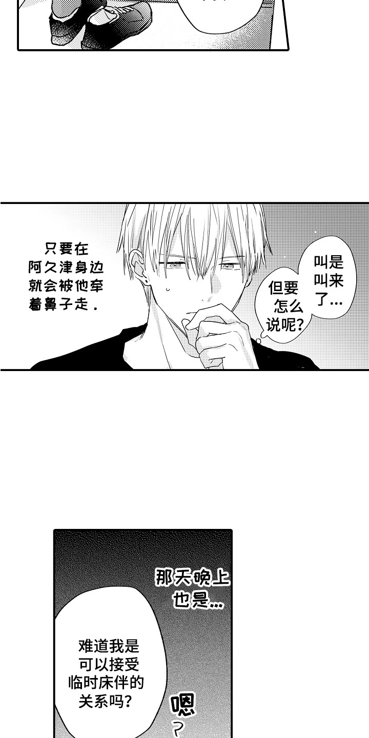 不懂的科目三漫画,第7章：坐立不安1图