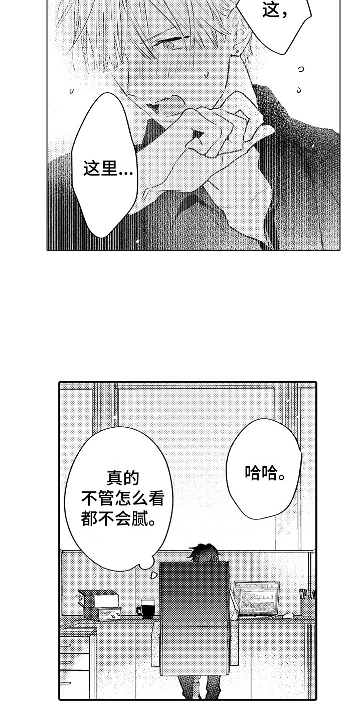 不懂的科目三漫画,第17章：心事1图