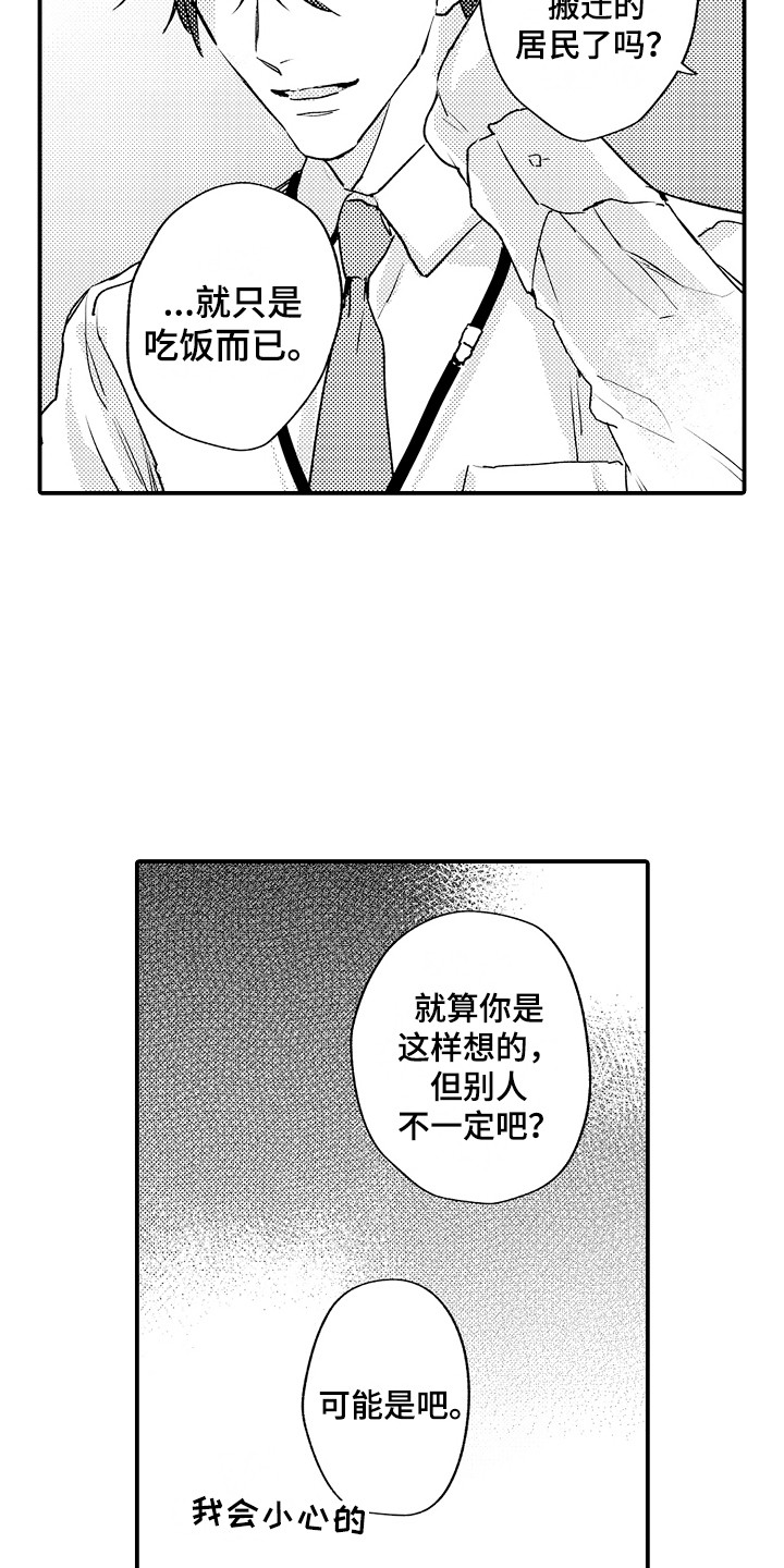 不懂的科目三漫画,第2章：十分沉迷2图