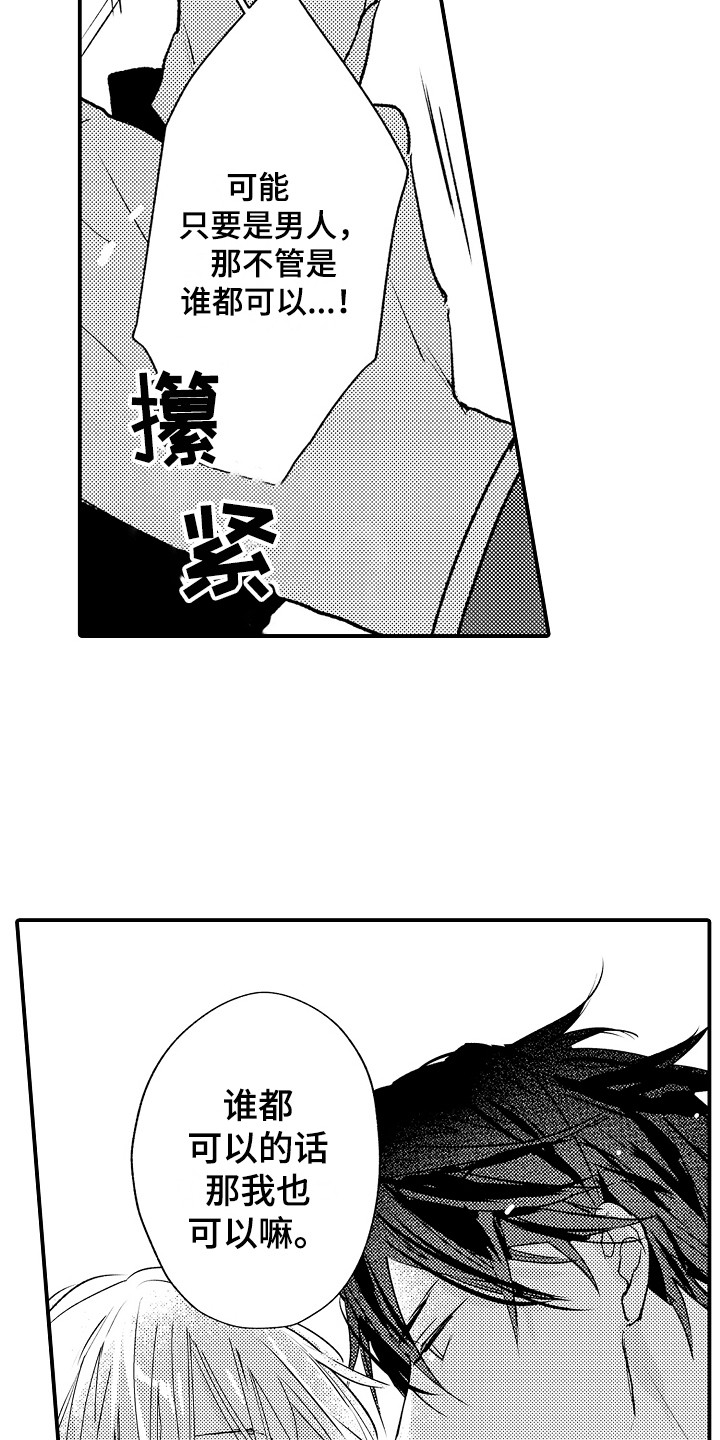 不懂的科目三漫画,第9章：捉弄1图