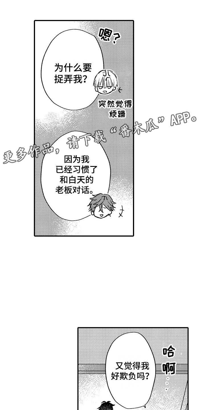 不懂的科目三漫画,第9章：捉弄1图