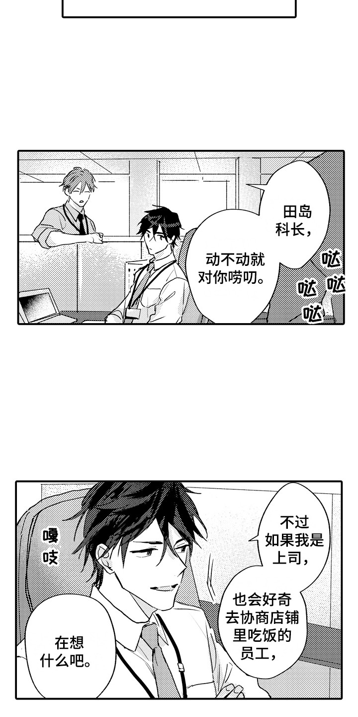 不懂的科目三漫画,第2章：十分沉迷1图