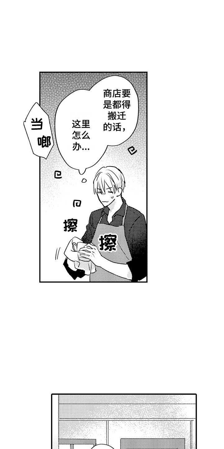 不懂的科目三漫画,第1章：咖啡店1图