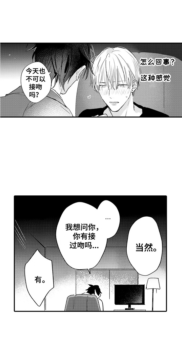 不懂的科目三漫画,第10章：奇怪的感觉1图