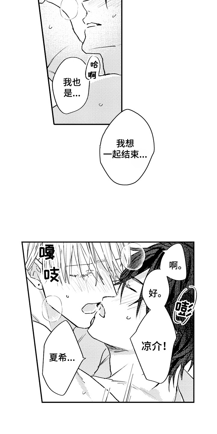 师傅不懂漫画,第27章：眼前的阳光（完结）1图