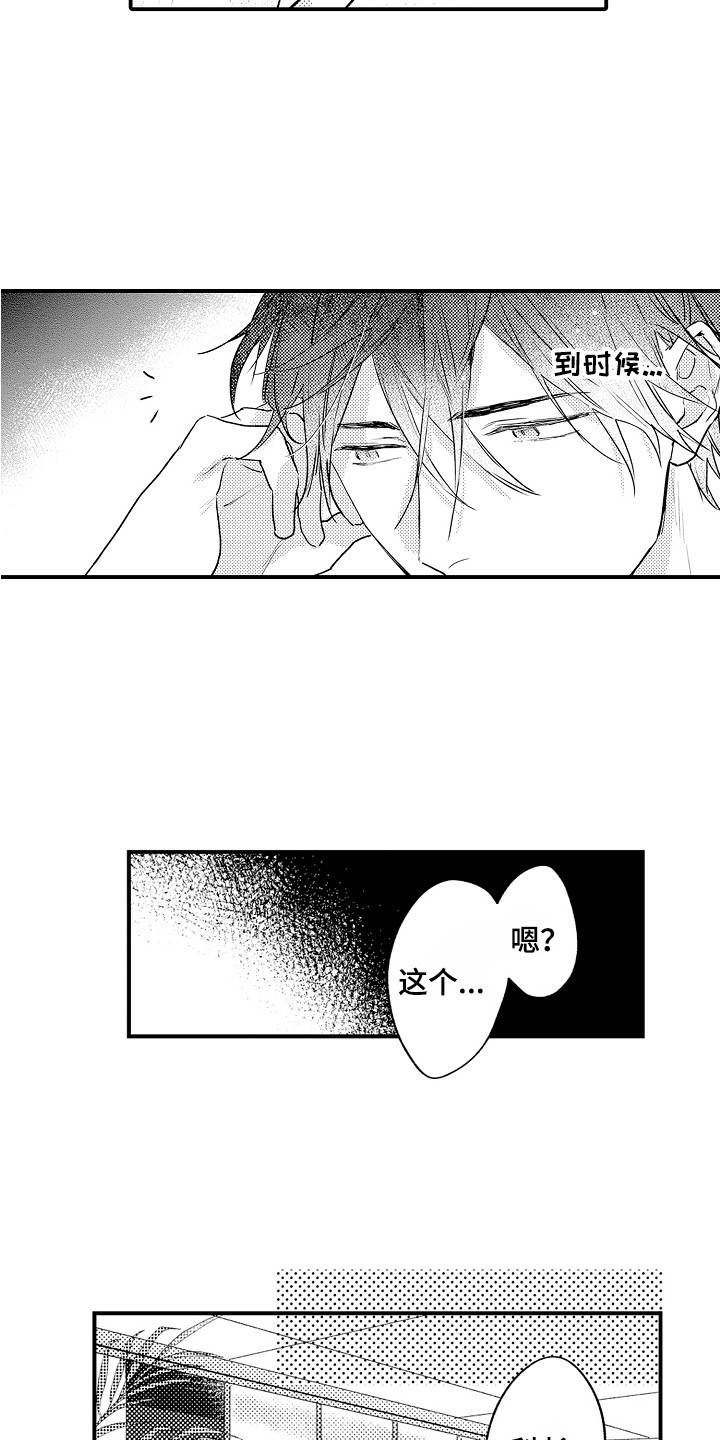 不懂的科目三漫画,第17章：心事1图