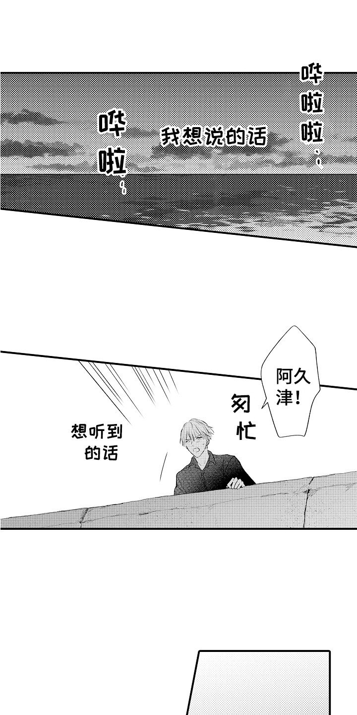 师傅不懂漫画,第22章：表白1图