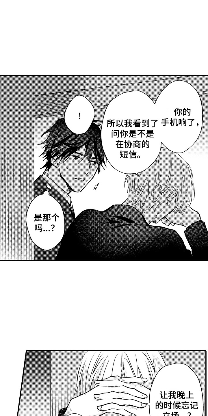 不懂的科目三漫画,第15章：解释2图