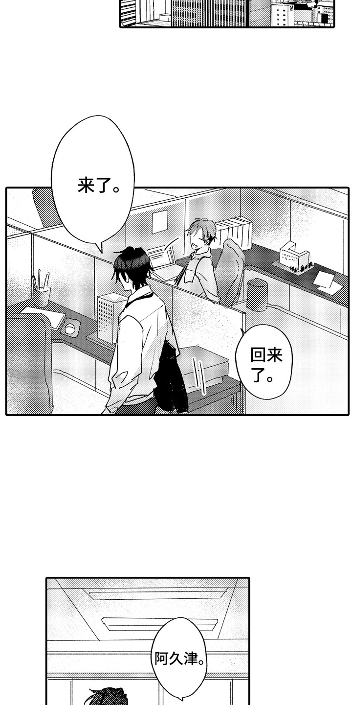 不懂的科目三漫画,第2章：十分沉迷2图
