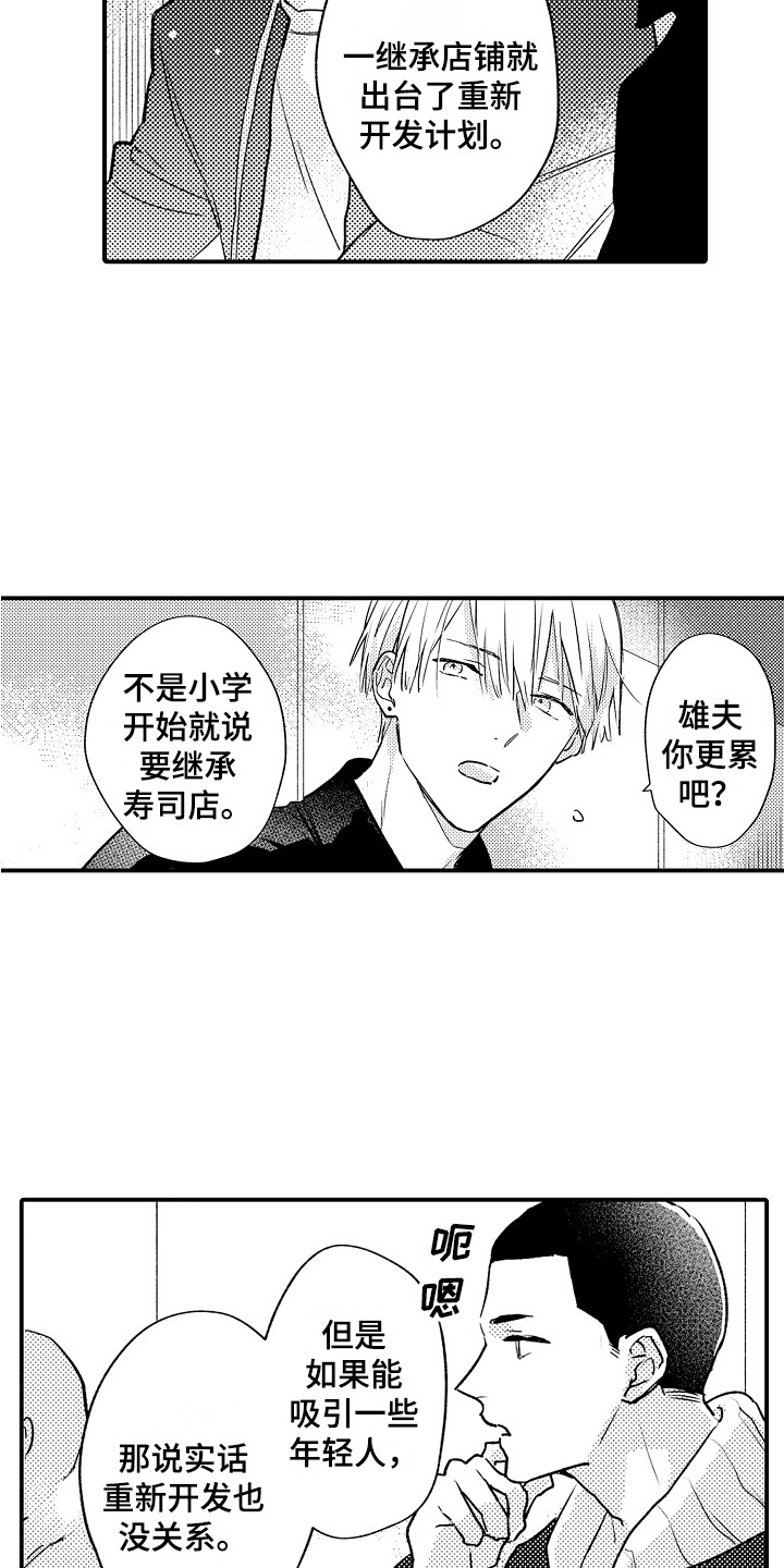 不懂的科目三漫画,第11章：协商会1图
