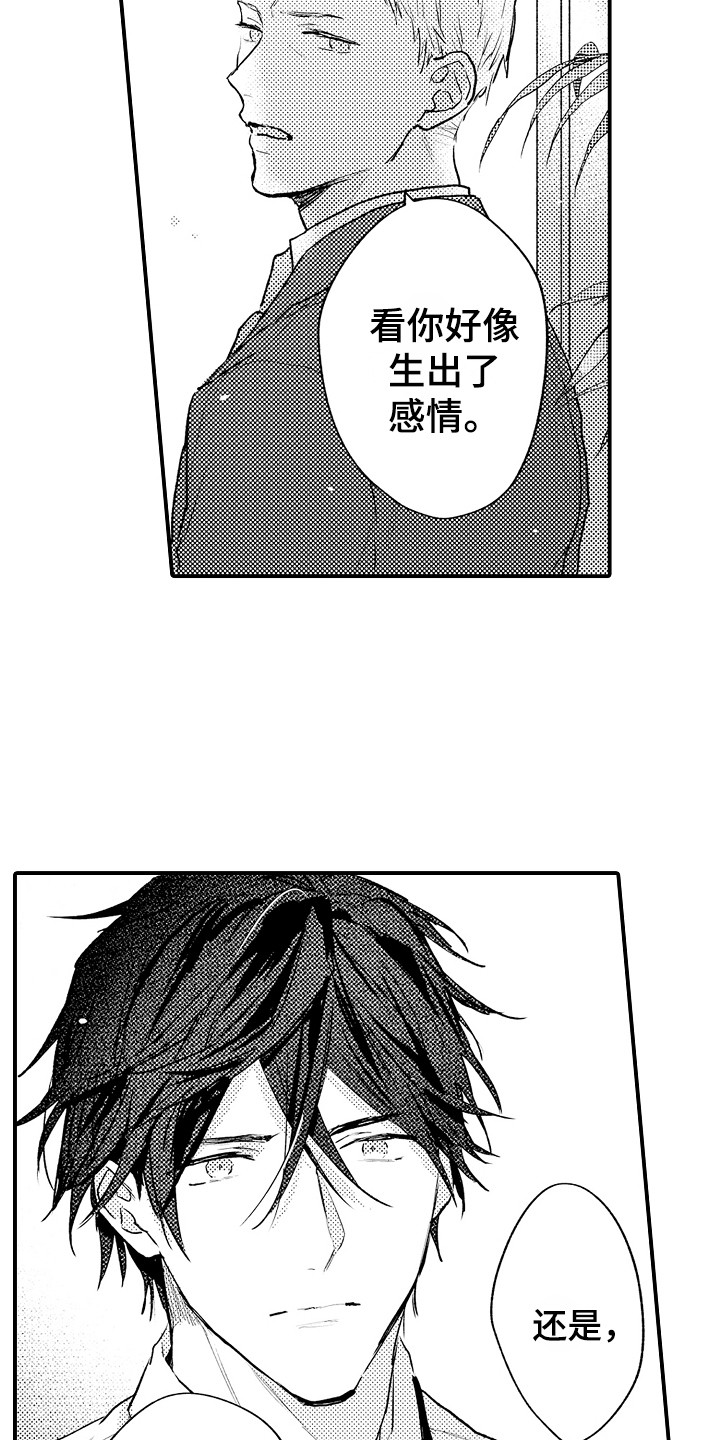 不懂的科目三漫画,第17章：心事1图