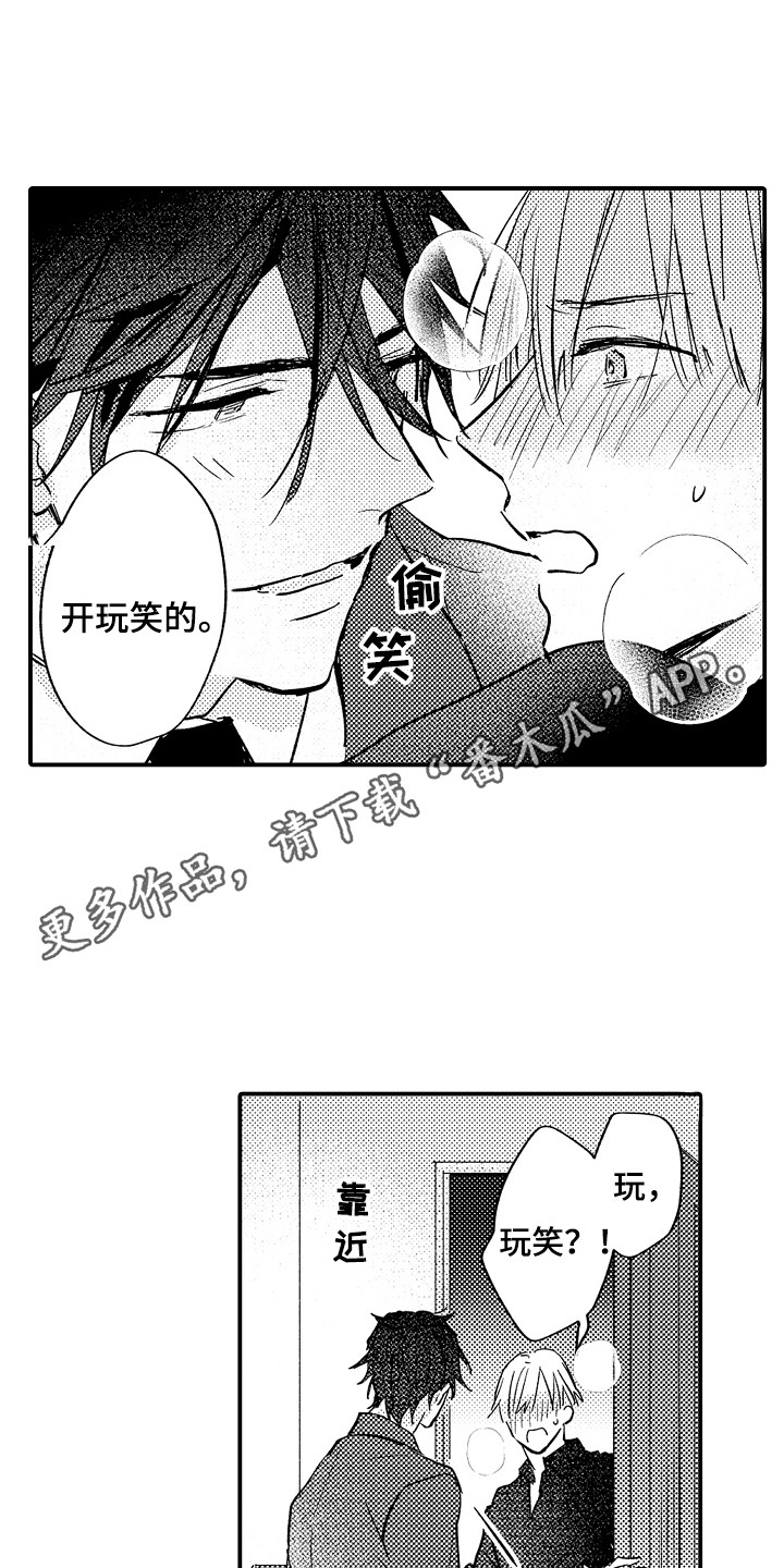不懂的科目三漫画,第16章：心跳加速1图