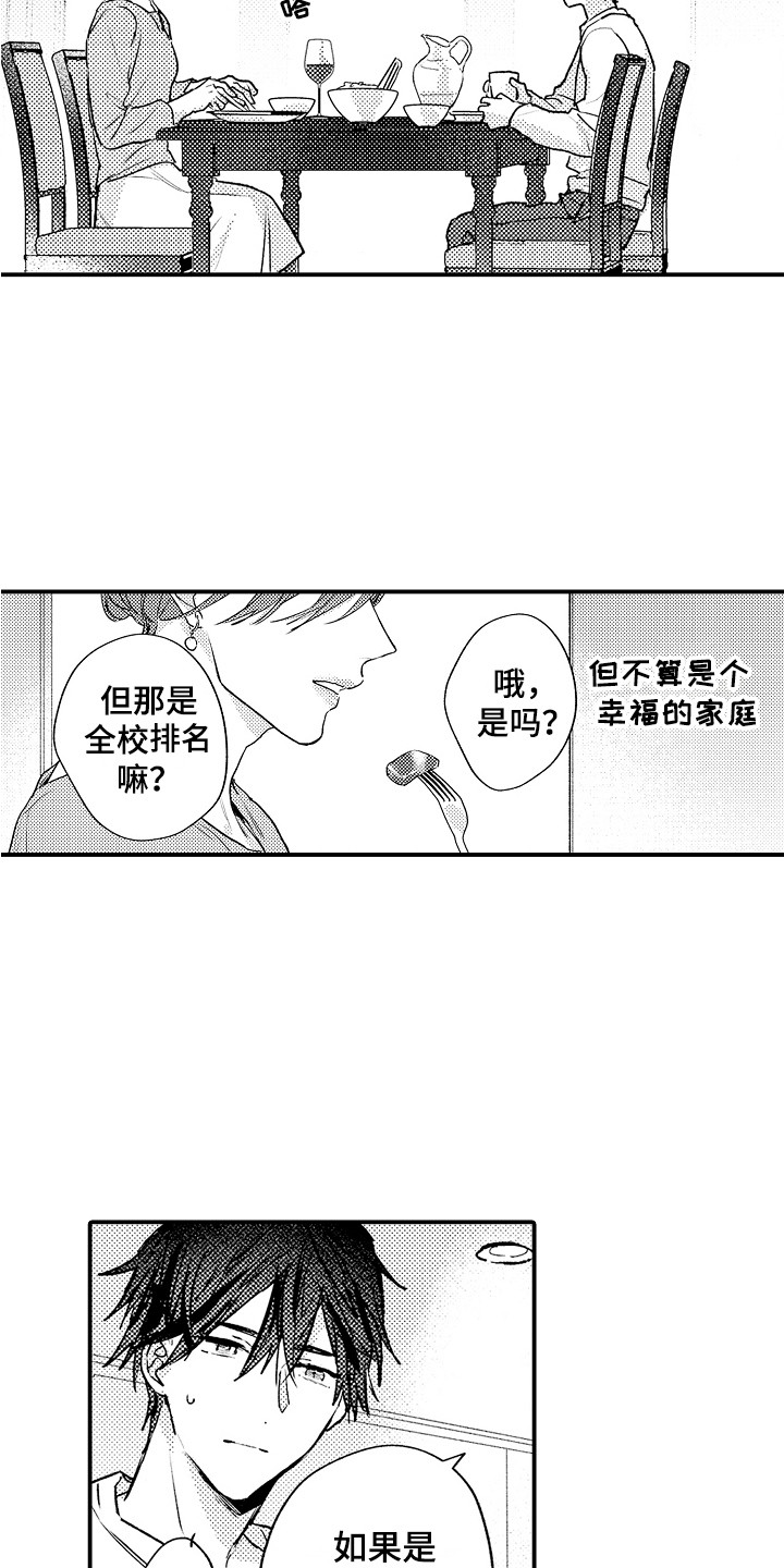 师傅不懂漫画,第23章：初次见面2图