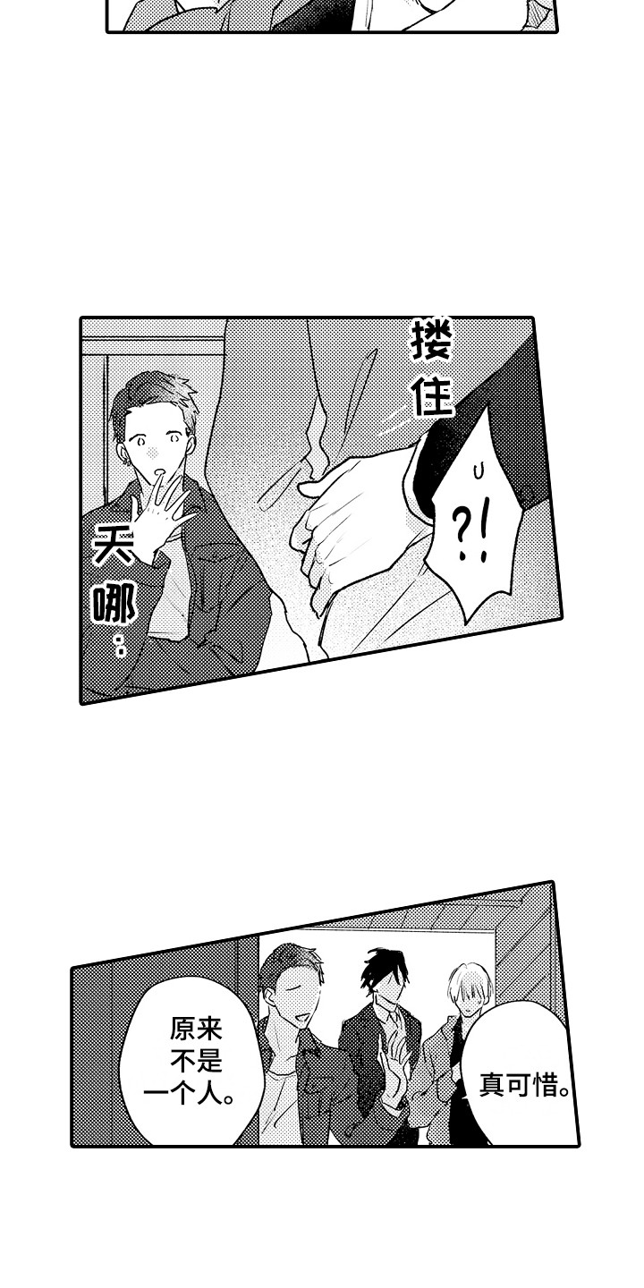 不懂的科目三漫画,第3章：巧遇1图