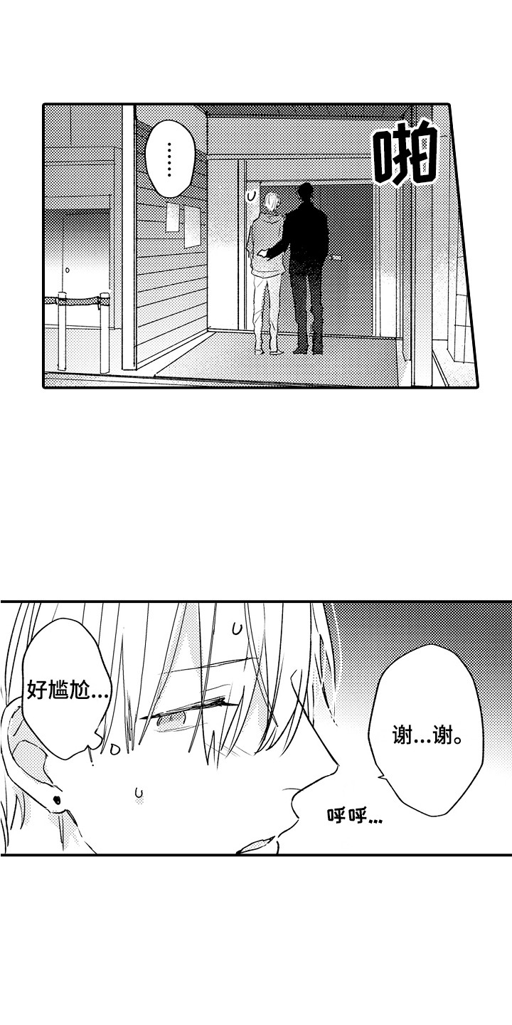 不懂的科目三漫画,第3章：巧遇2图