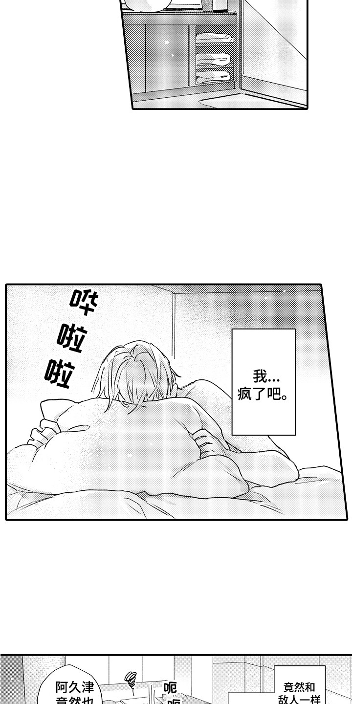 不懂的科目三漫画,第5章：不是真心1图