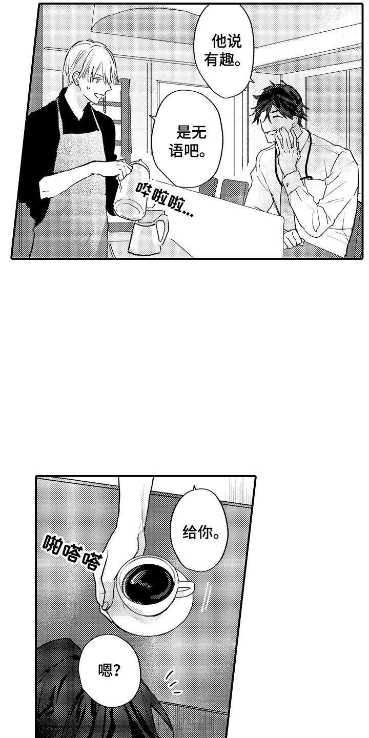 不懂的科目三漫画,第1章：咖啡店1图
